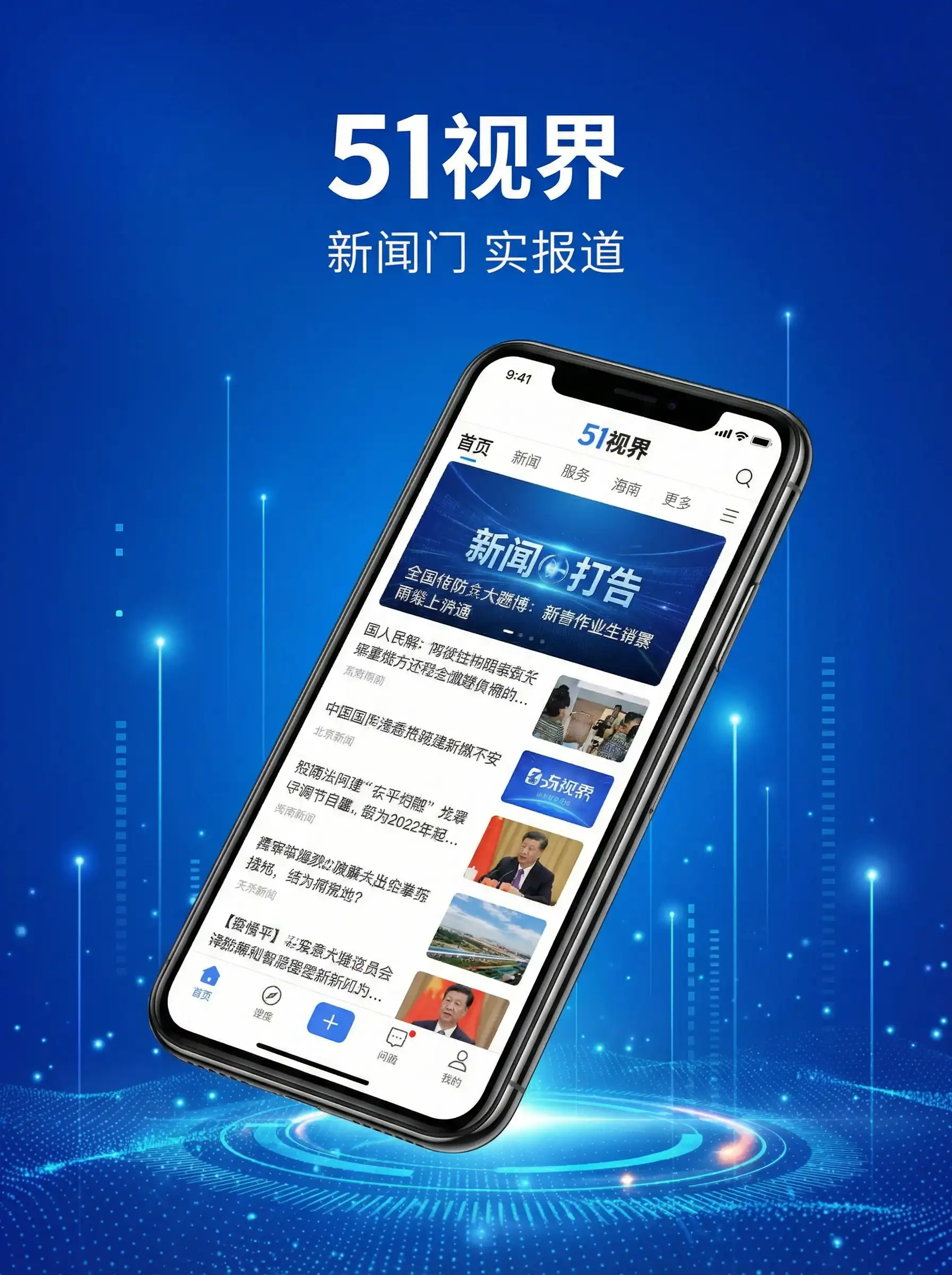 51视界APP手机客户端展示 - 新还珠格格97集 移动端